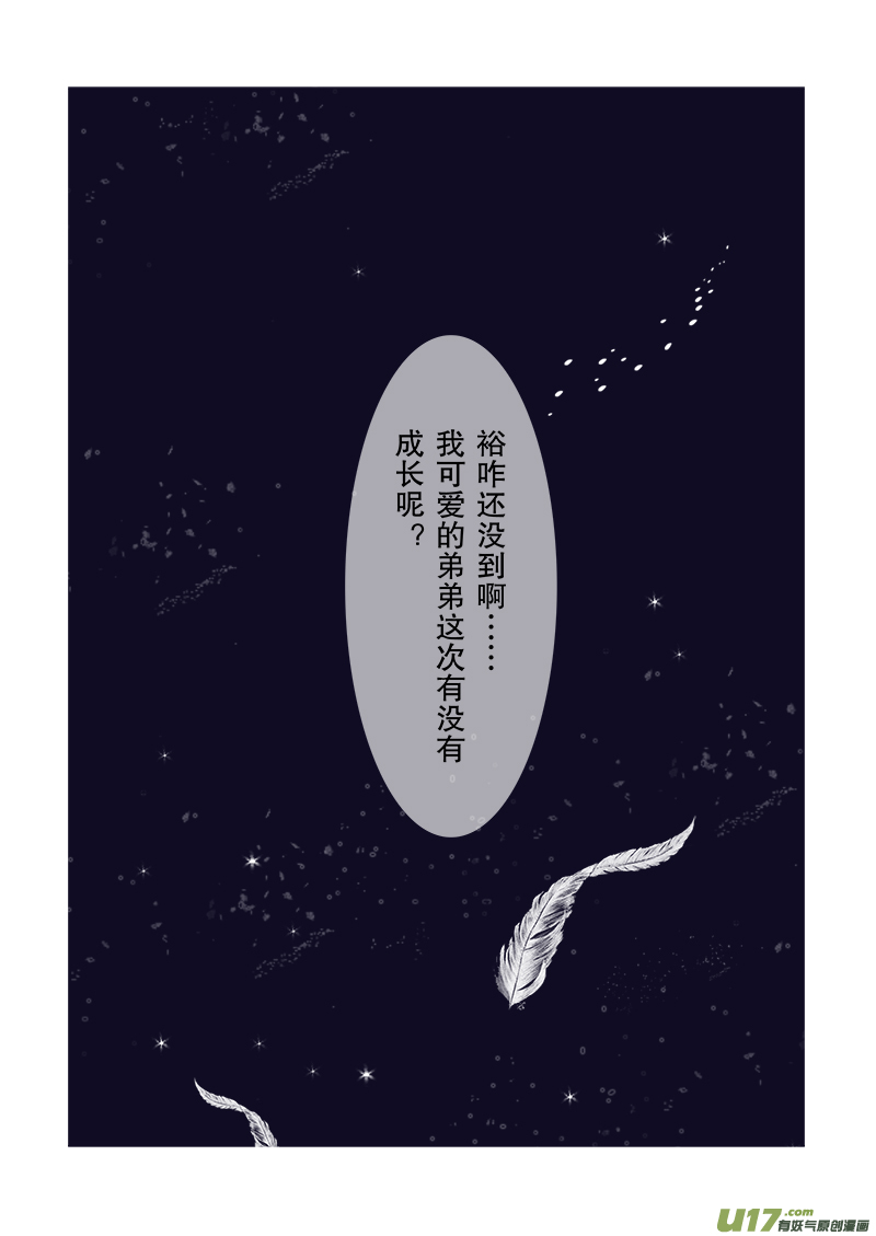 《凤弄》第二十一章 第三节 彩漫 第8页