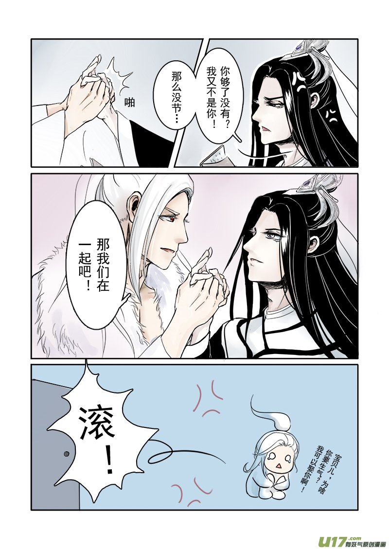 《凤弄》第二十二章 第二节 彩漫 第3页