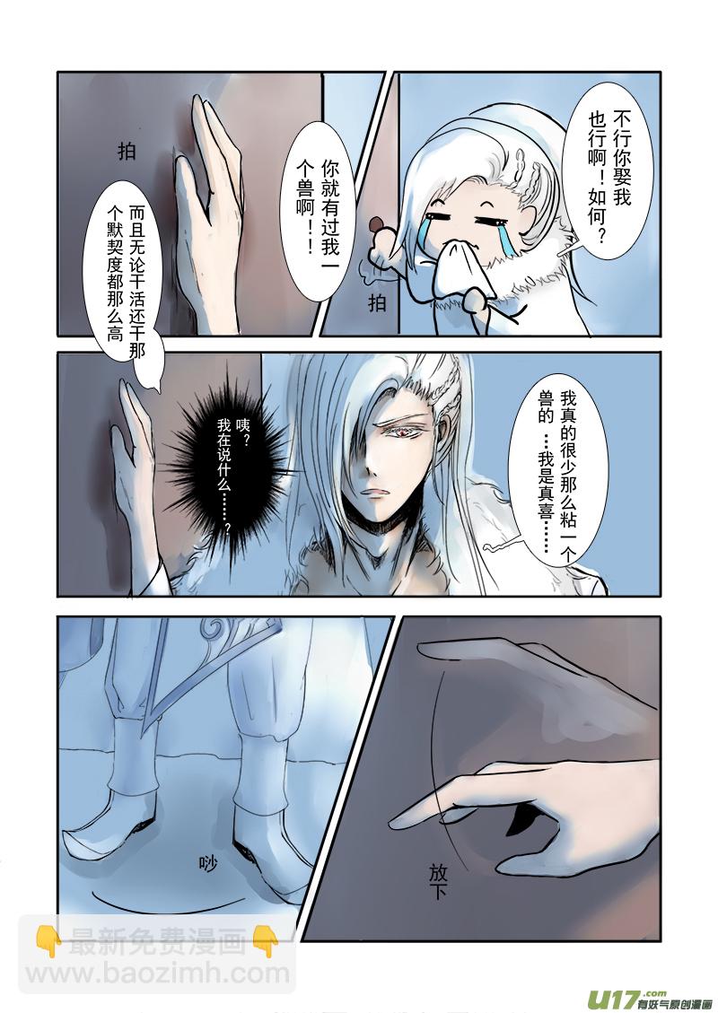 《凤弄》第二十二章 第二节 彩漫 第4页