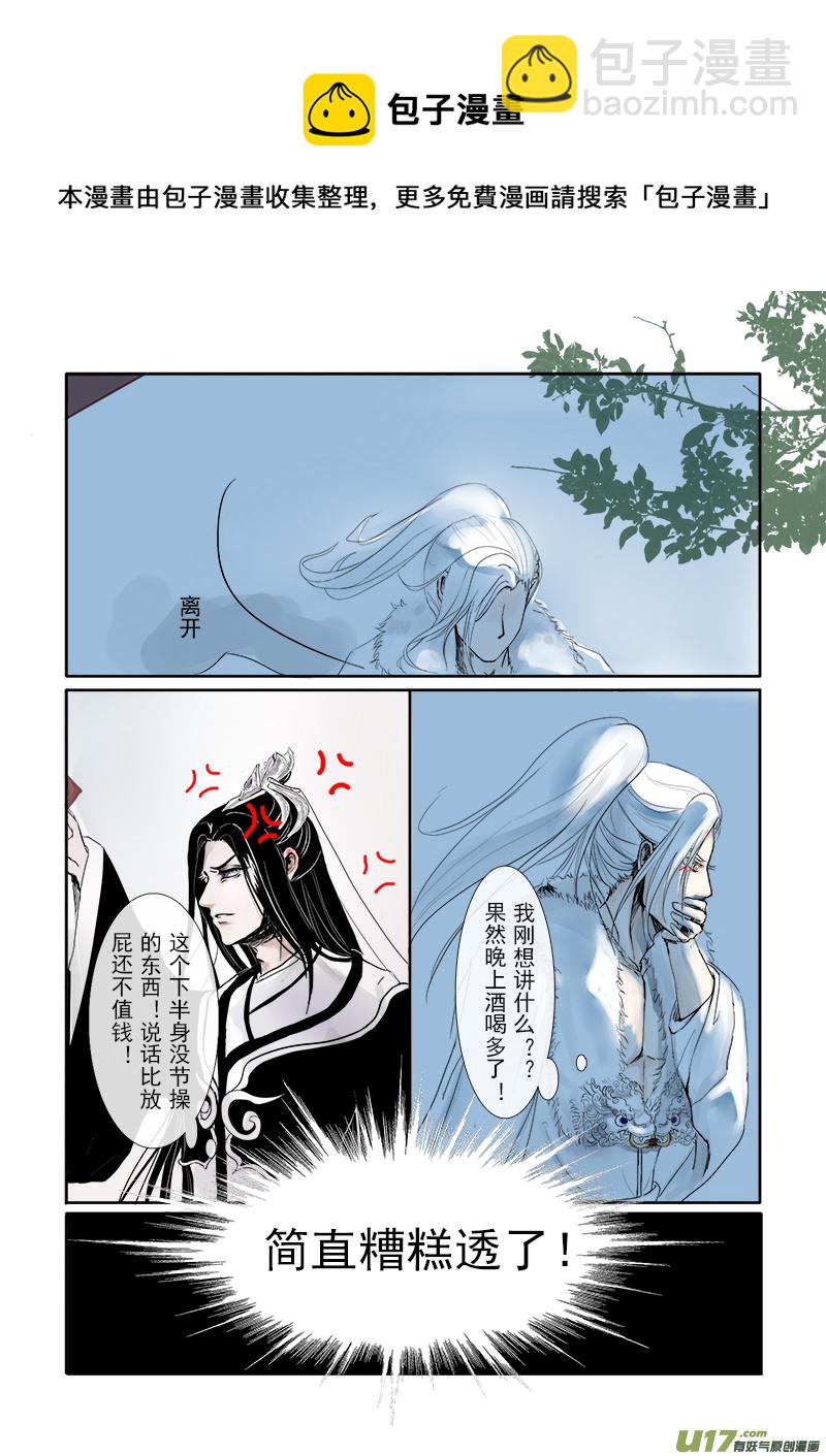 《凤弄》第二十二章 第二节 彩漫 第5页