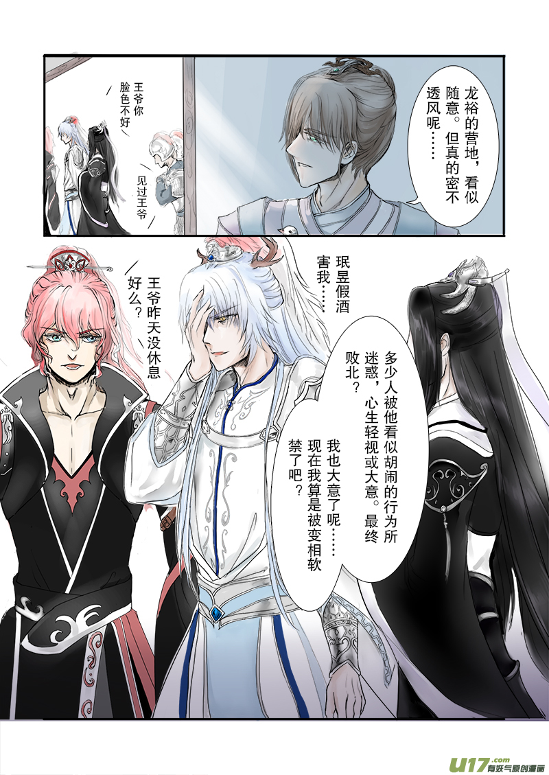 《凤弄》第二十一章 第二节 彩漫 第2页