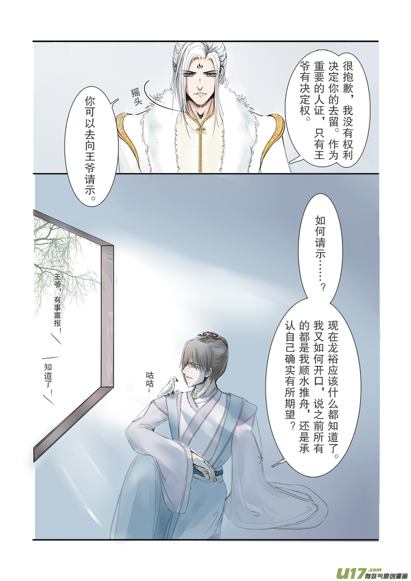 《凤弄》第二十一章 第二节 彩漫 第3页