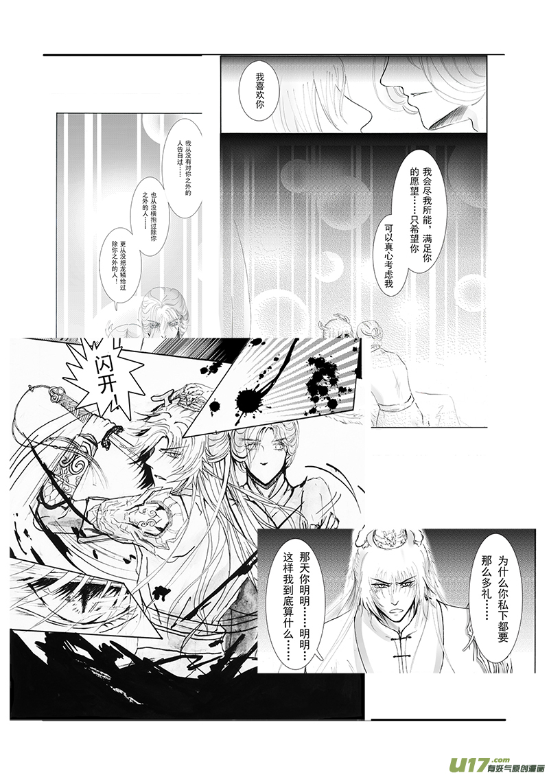 《凤弄》第二十一章 第二节 彩漫 第4页