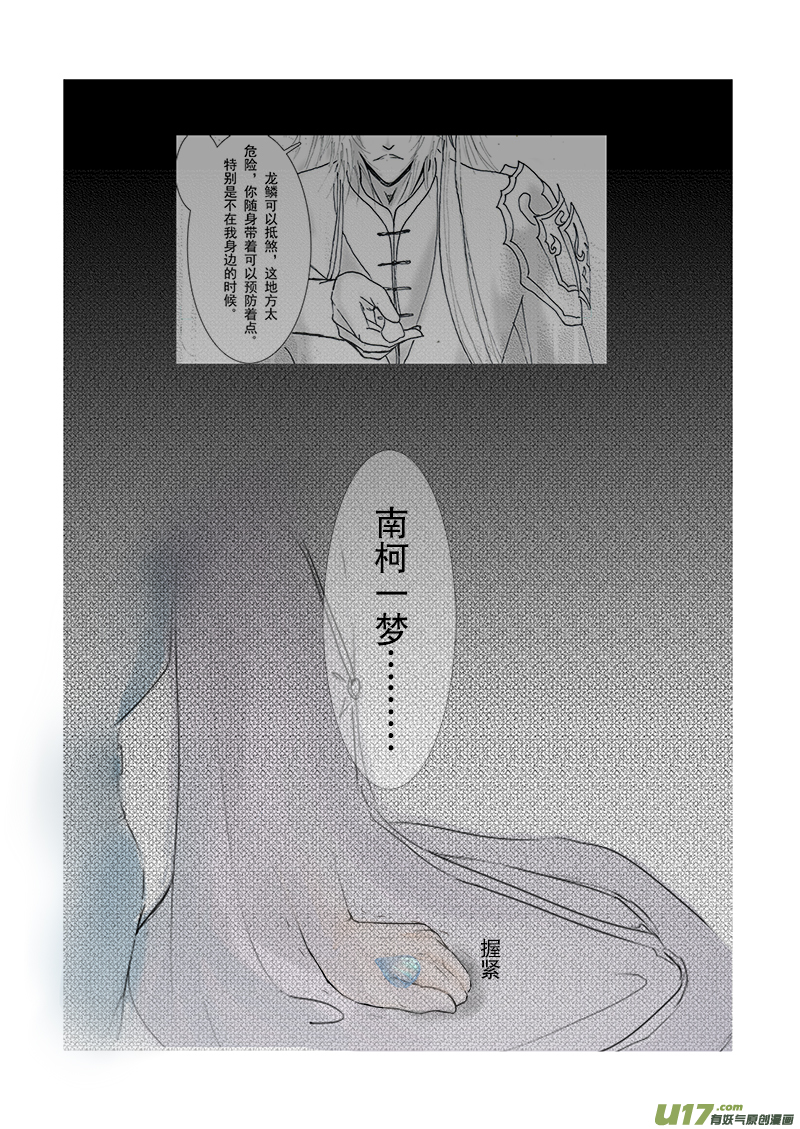 《凤弄》第二十一章 第二节 彩漫 第6页