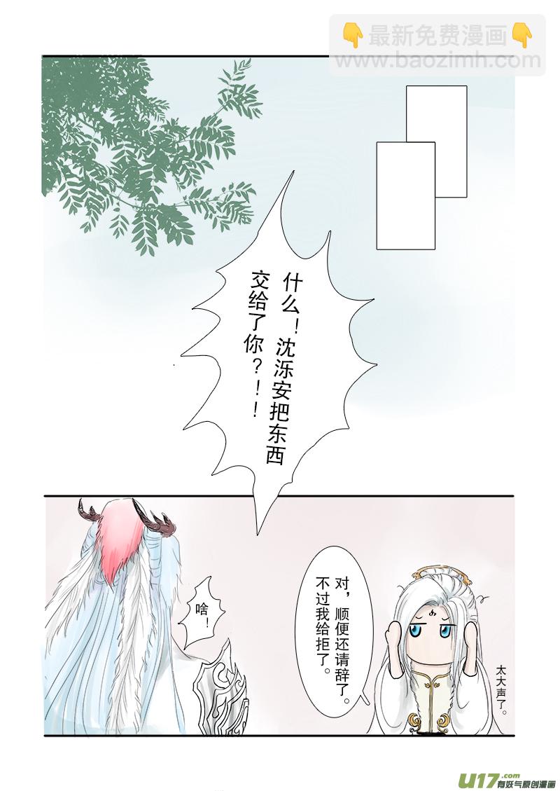 《凤弄》第二十一章 第二节 彩漫 第7页