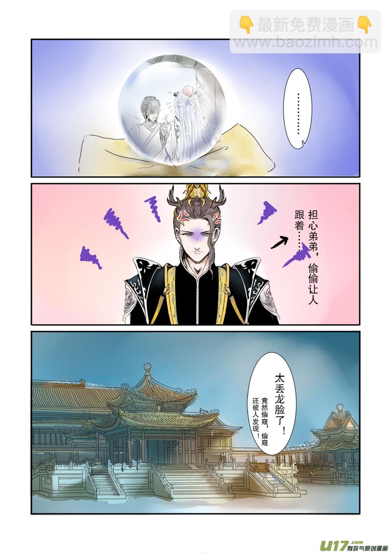 《凤弄》第二十三章 第一节 下（彩漫） 第4页