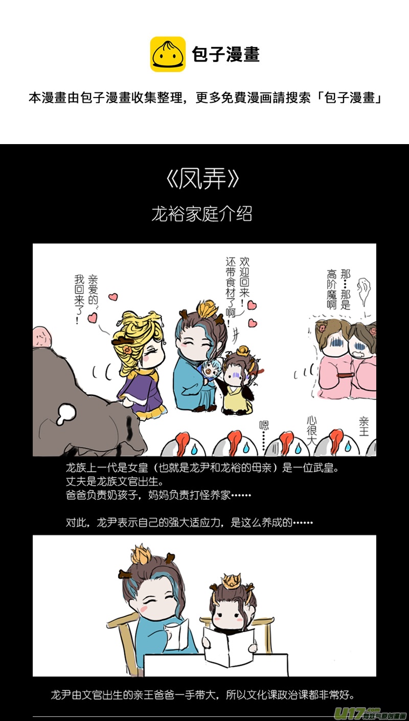 《凤弄》第二十三章 第一节 上（彩漫） 第1页