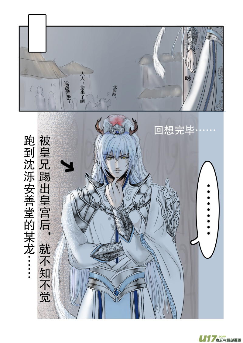 《凤弄》第二十三章 第一节 上（彩漫） 第3页
