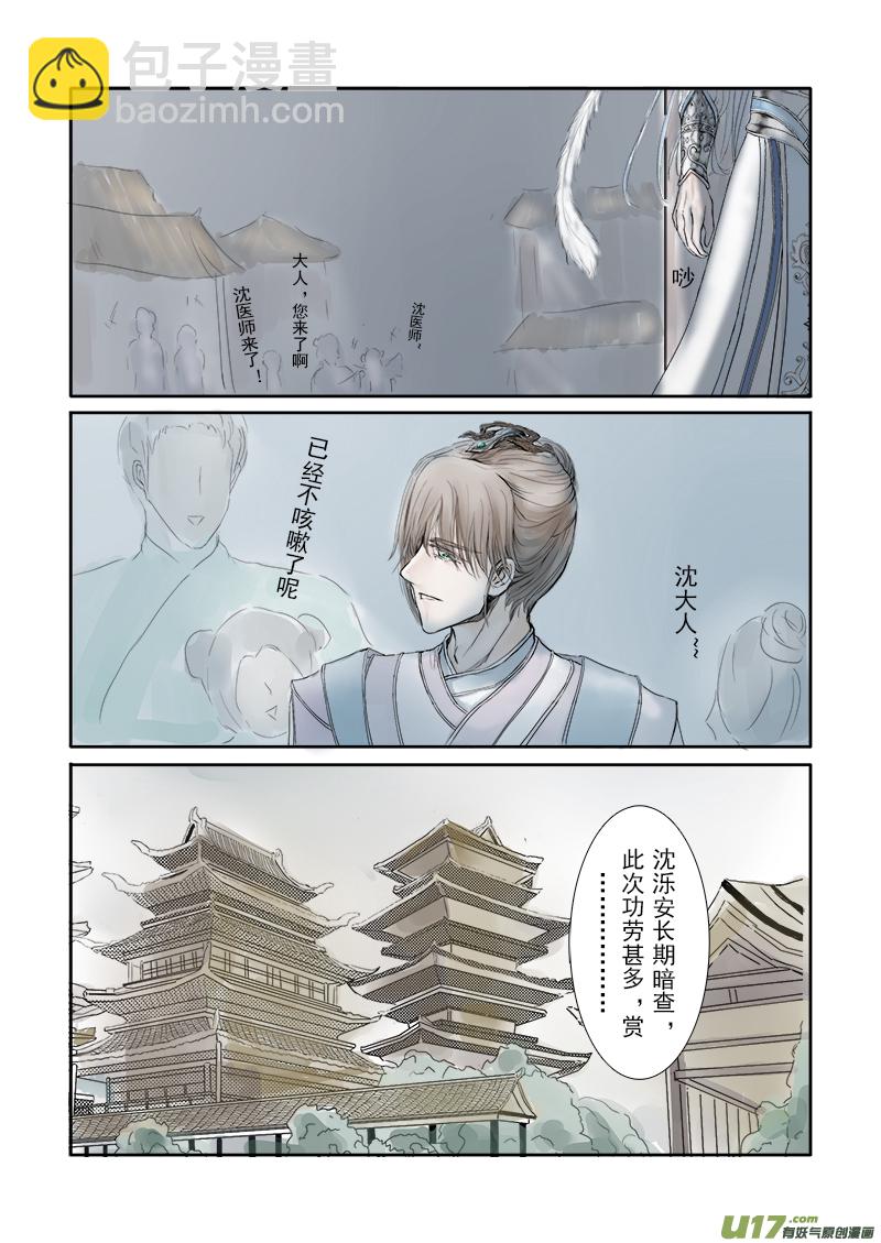 《凤弄》第二十二章 第二节（下） 彩漫 第2页