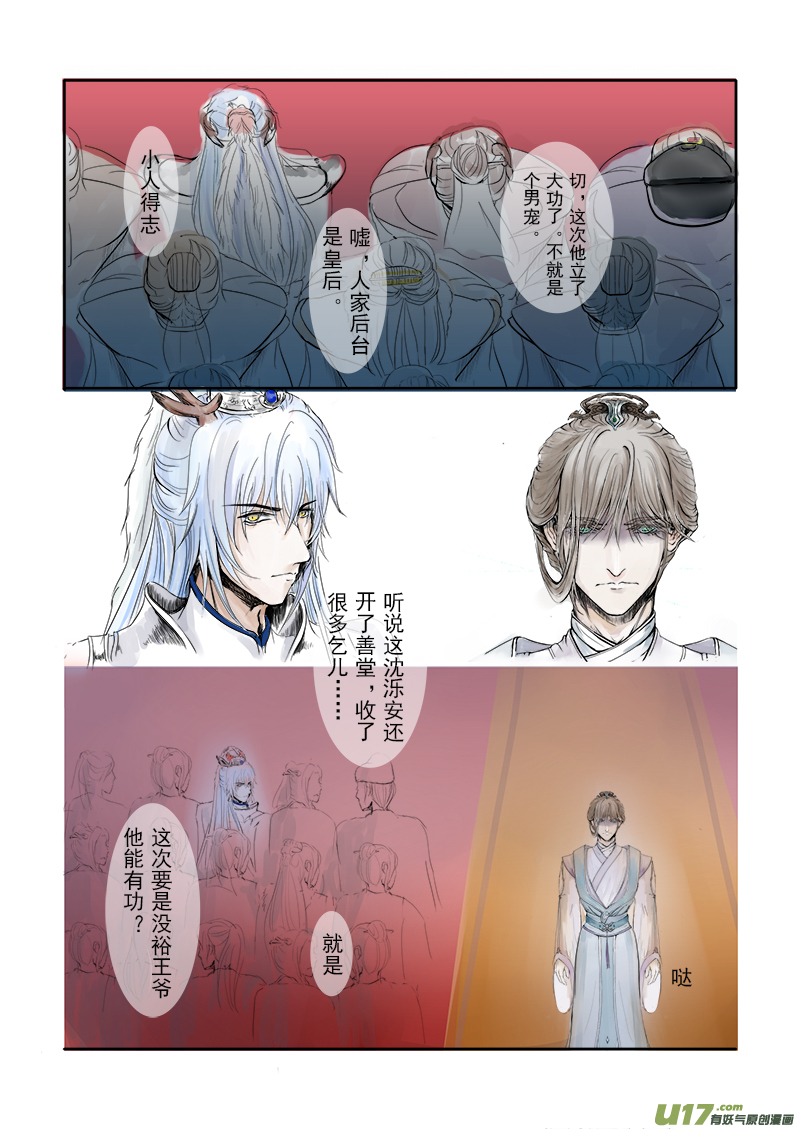 《凤弄》第二十二章 第二节（下） 彩漫 第3页