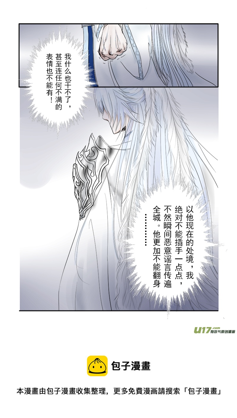 《凤弄》第二十二章 第二节（下） 彩漫 第4页