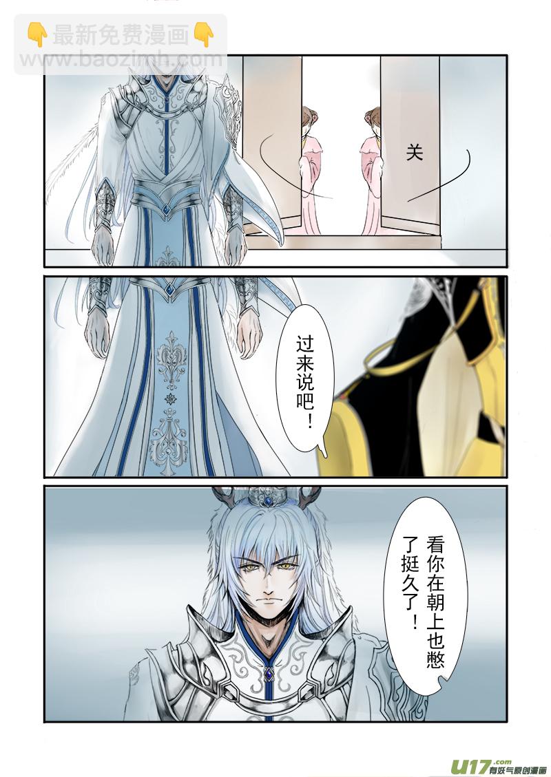 《凤弄》第二十二章 第三节 第2页