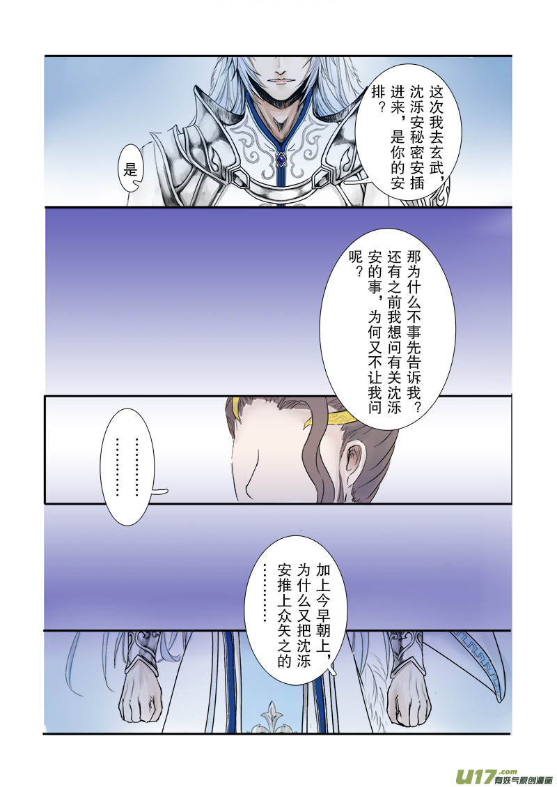 《凤弄》第二十二章 第三节 第3页