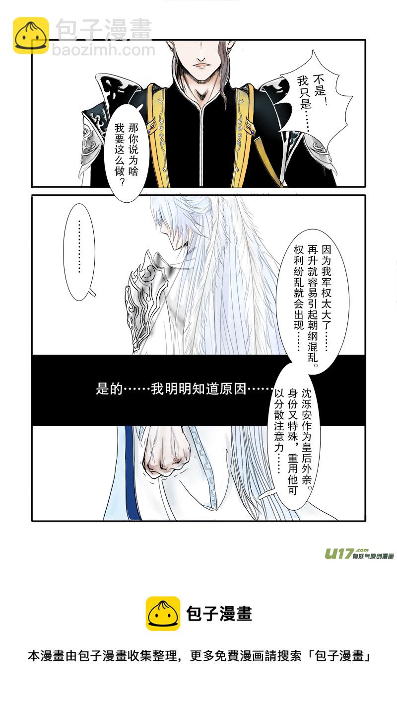 《凤弄》第二十二章 第三节 第5页