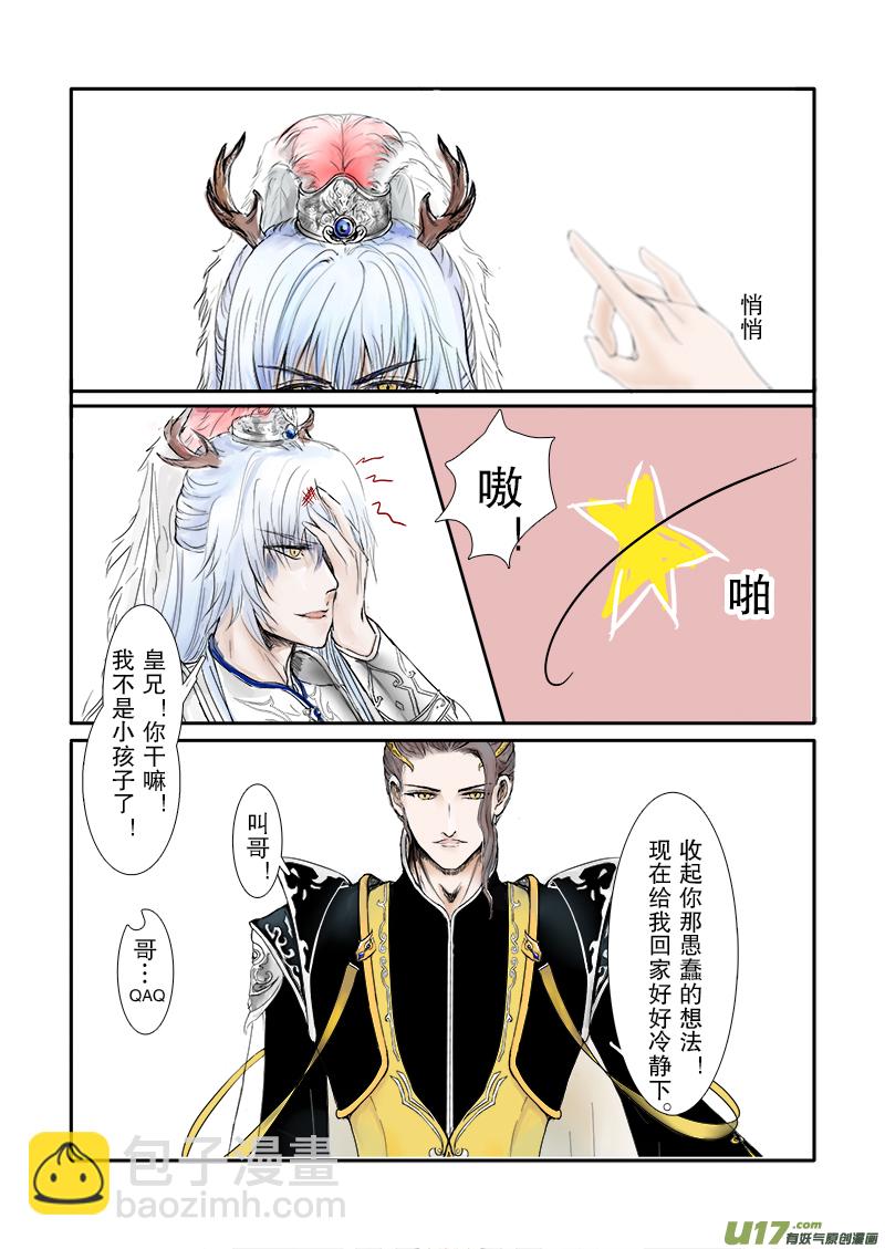 《凤弄》第二十二章 第三节 第7页