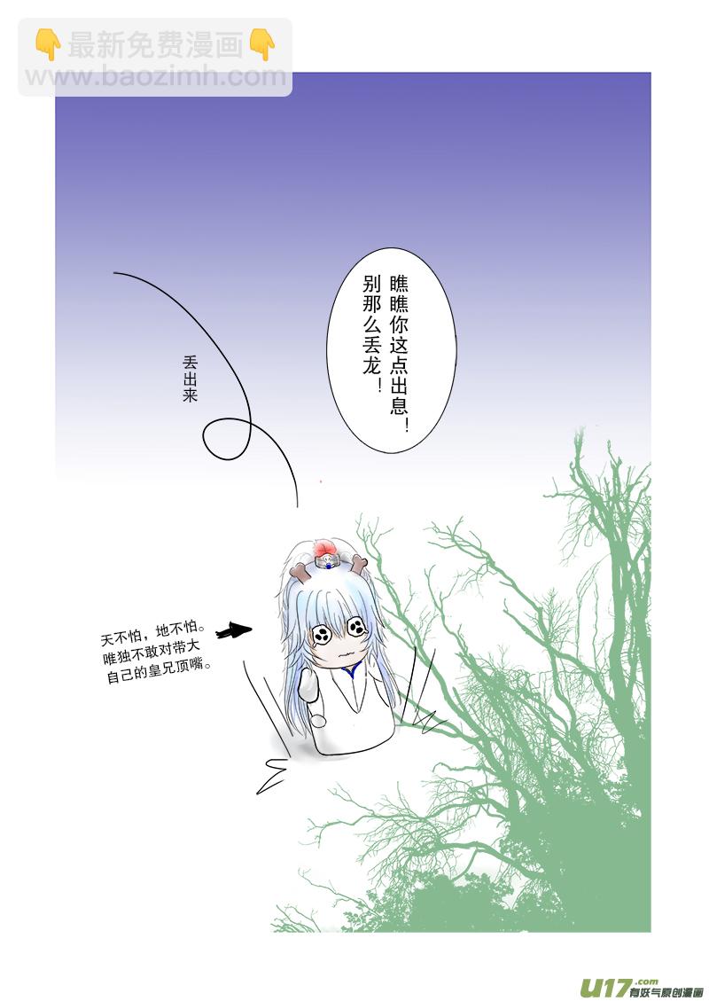 《凤弄》第二十二章 第三节 第8页