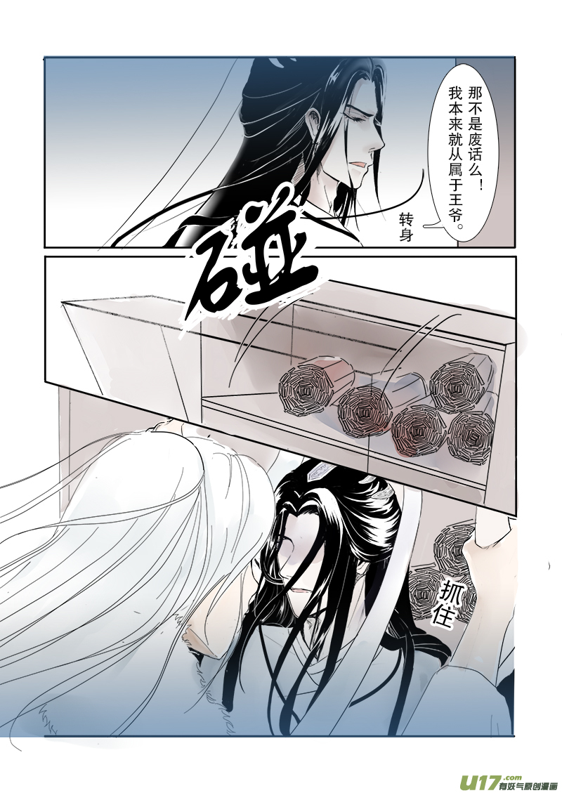 《凤弄》第二十三章 第三节 下（彩漫） 第2页