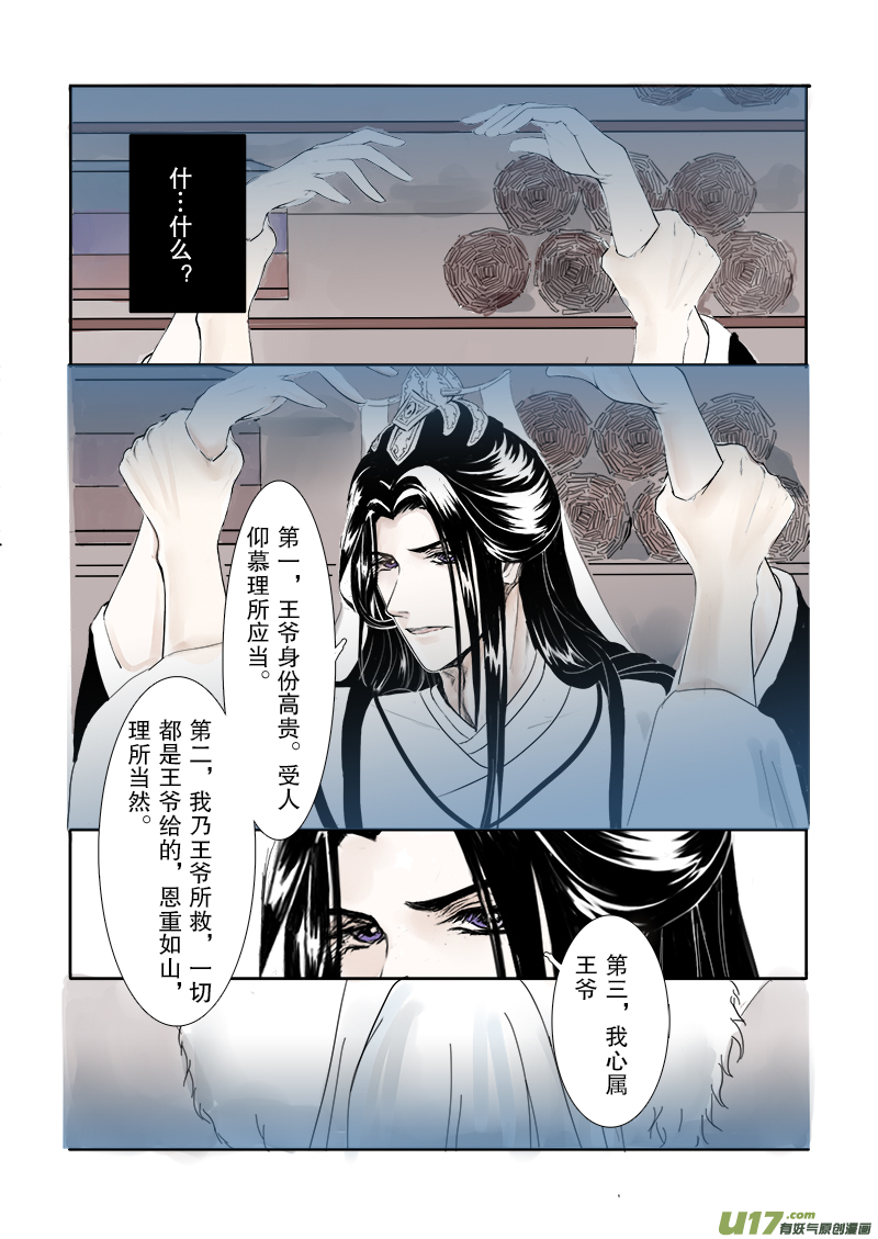 《凤弄》第二十三章 第三节 下（彩漫） 第4页