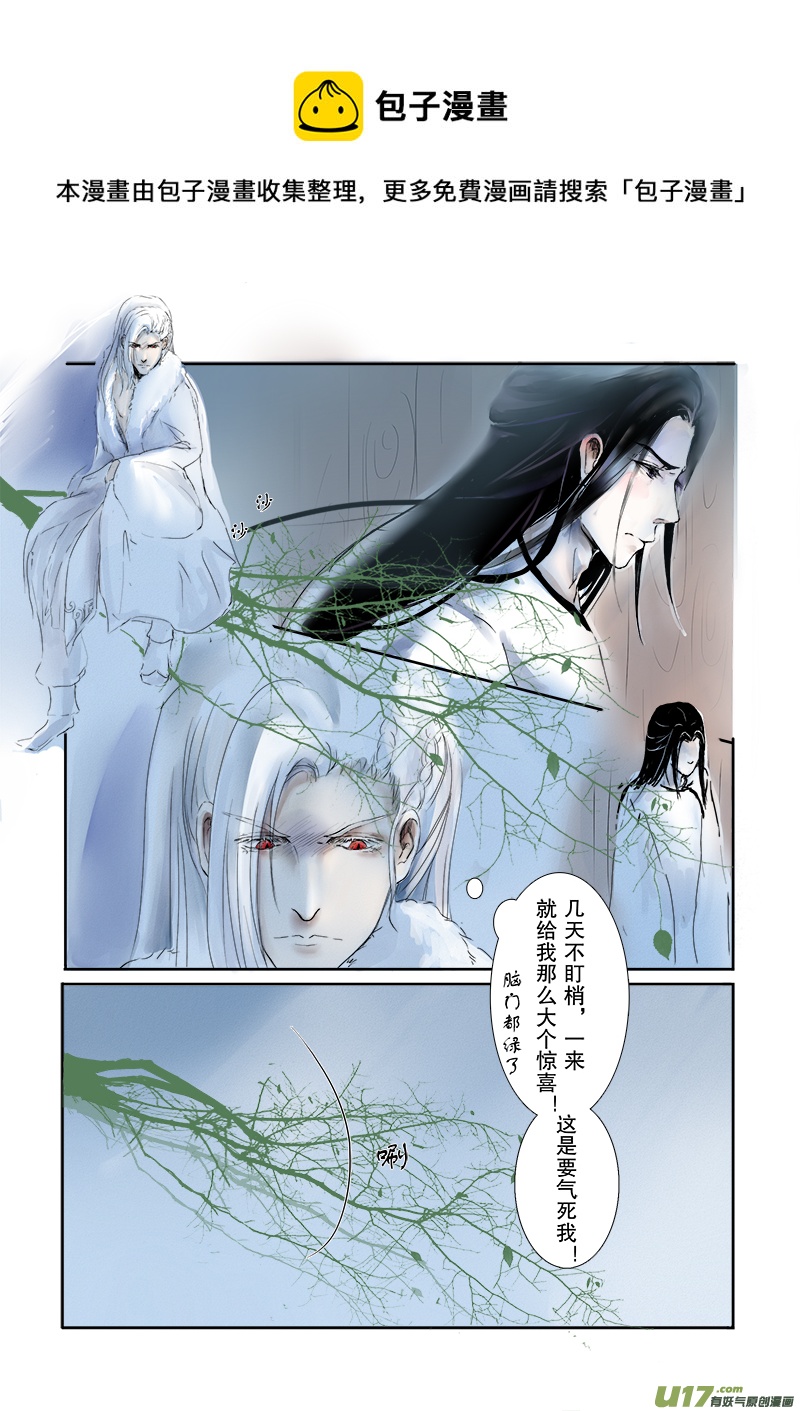 《凤弄》第二十三章 第三节 上（彩漫） 第1页