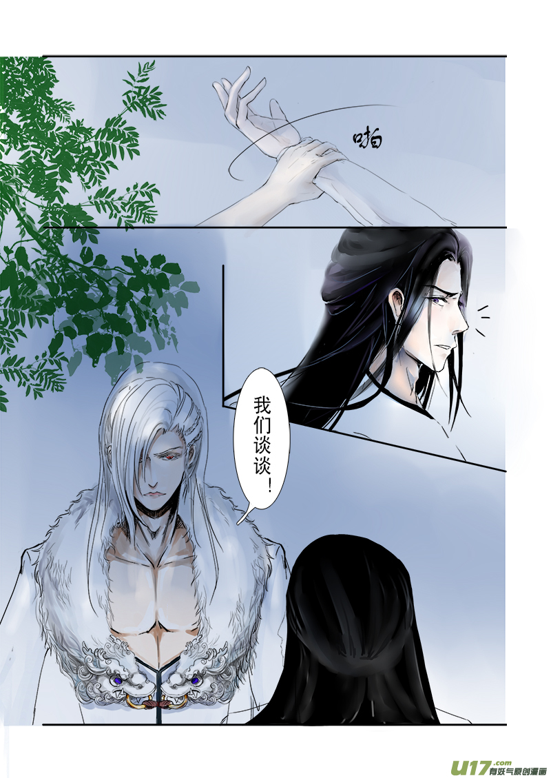 《凤弄》第二十三章 第三节 上（彩漫） 第2页