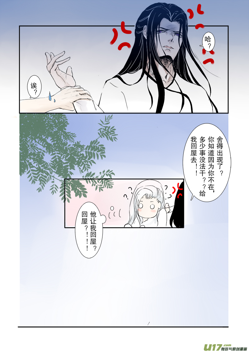 《凤弄》第二十三章 第三节 上（彩漫） 第3页
