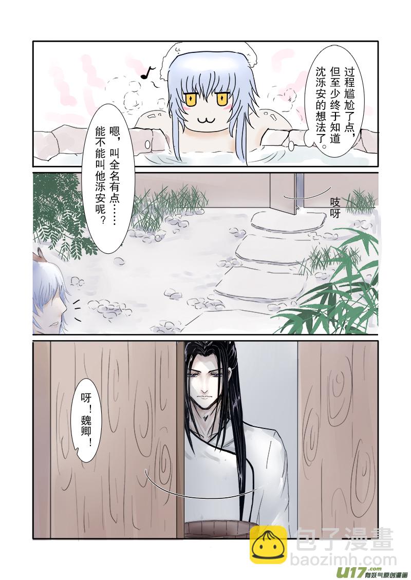 《凤弄》第二十三章 第二节 下（彩漫） 第2页