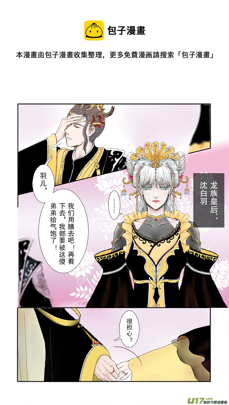 《凤弄》第二十三章 第二节 上（彩漫） 第1页