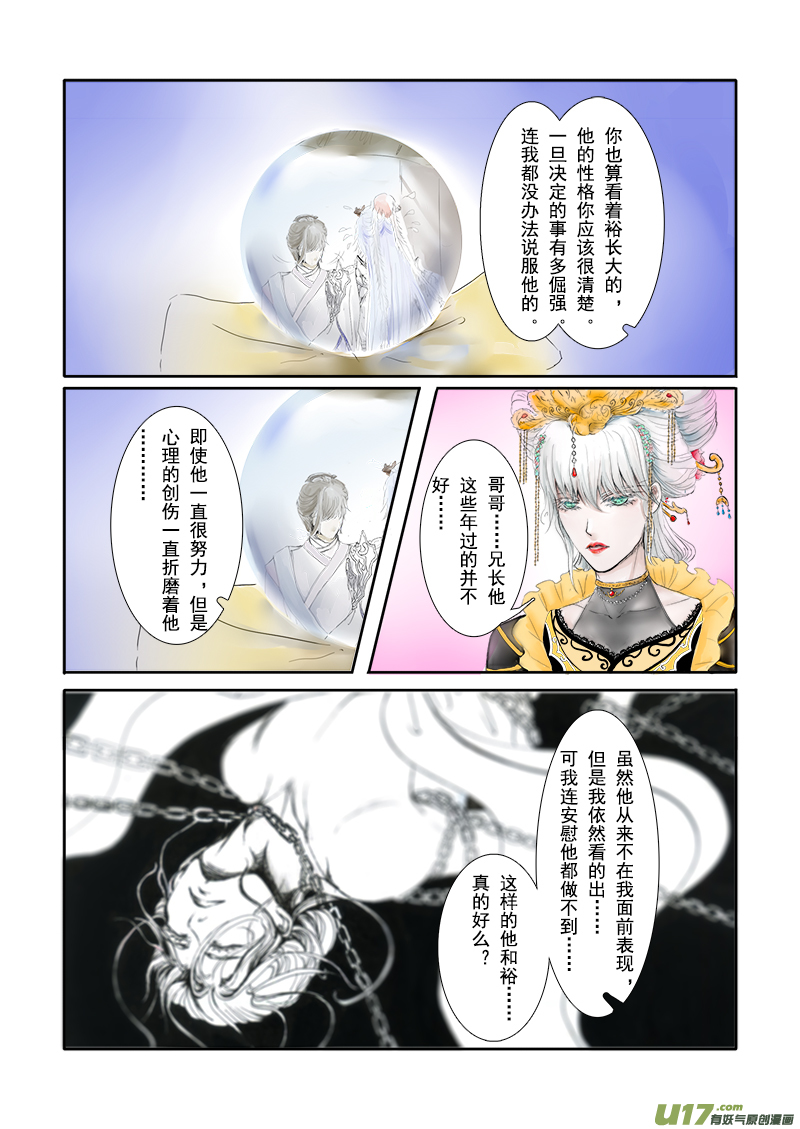 《凤弄》第二十三章 第二节 上（彩漫） 第2页