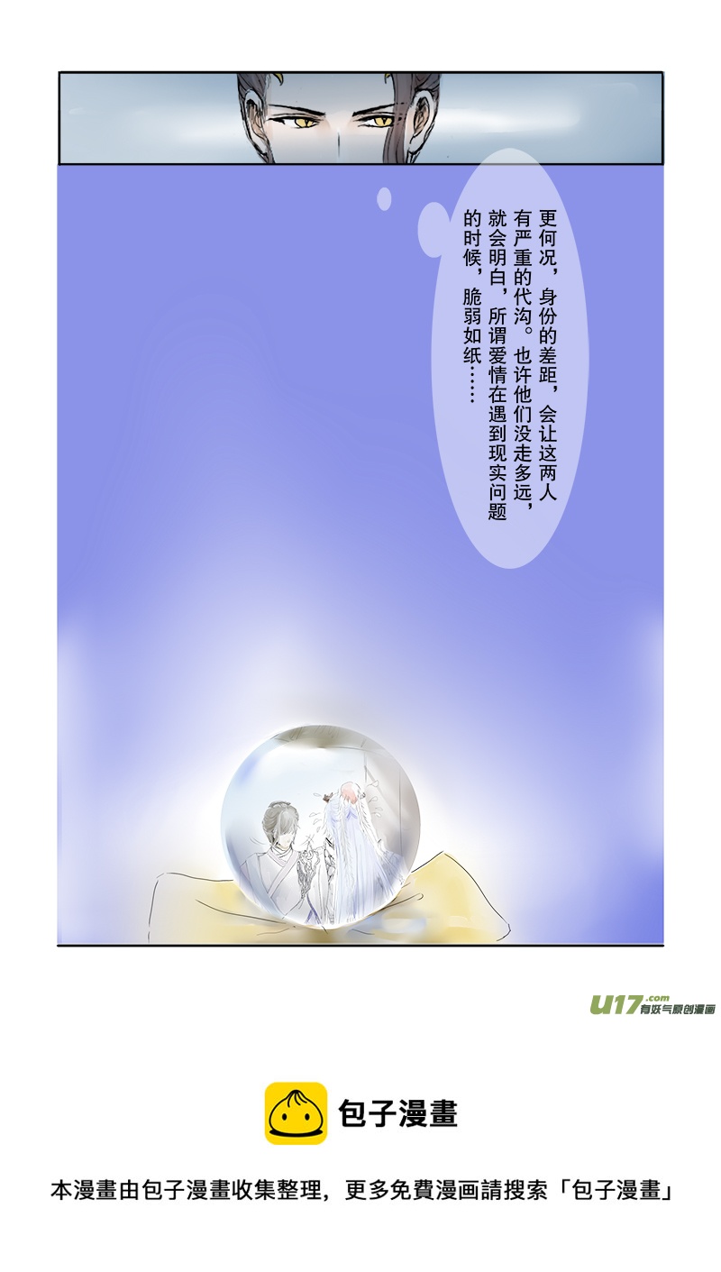 《凤弄》第二十三章 第二节 上（彩漫） 第4页