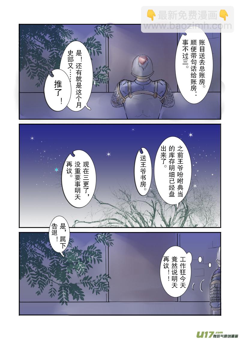《凤弄》第二十四章 第一节 下（彩漫） 第2页