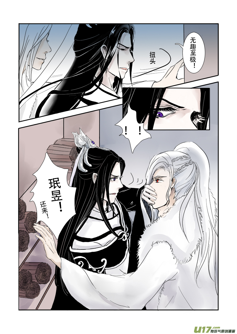 《凤弄》第二十四章 第二节 上（彩漫） 第3页