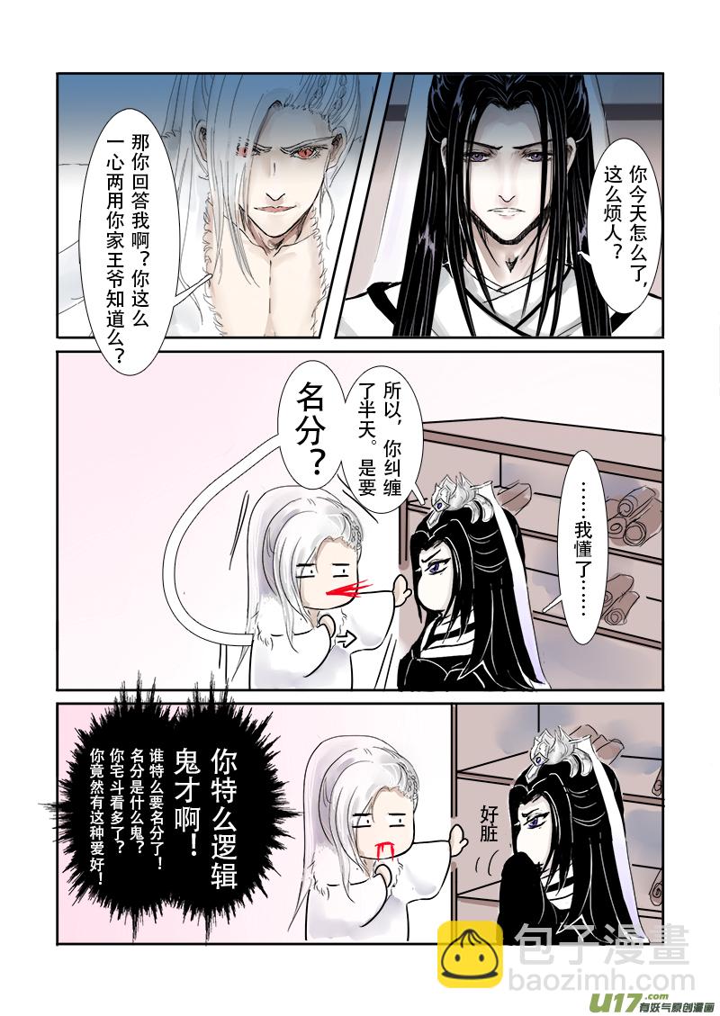 《凤弄》第二十四章 第二节 上（彩漫） 第4页