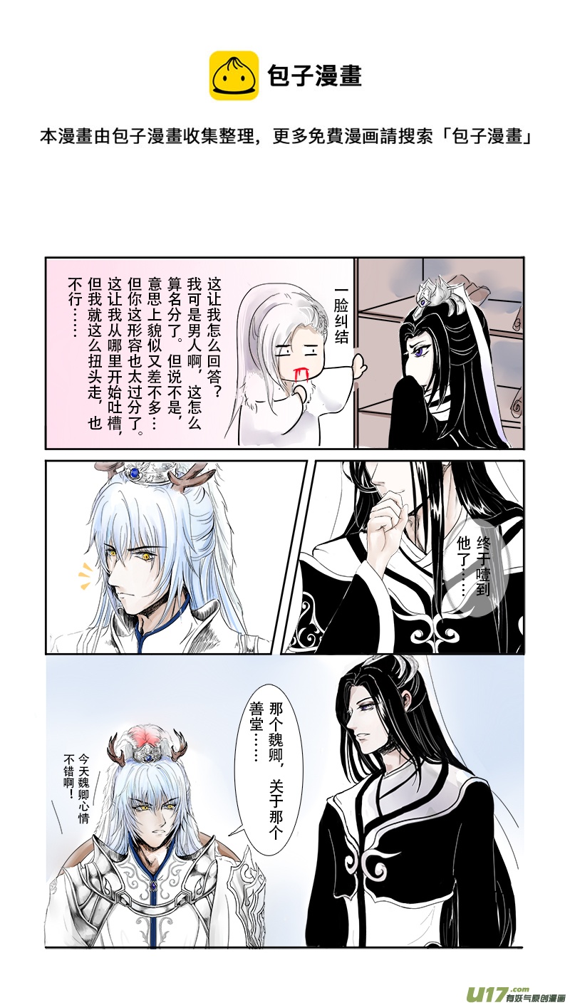 《凤弄》第二十四章 第二节 下（彩漫） 第1页