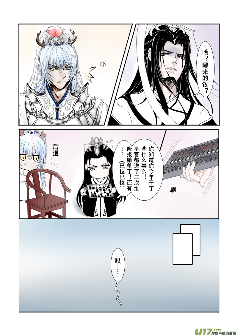 《凤弄》第二十四章 第二节 下（彩漫） 第2页