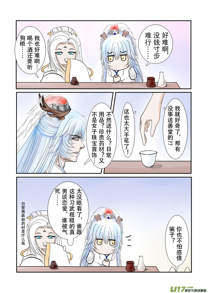 《凤弄》第二十四章 第二节 下（彩漫） 第3页