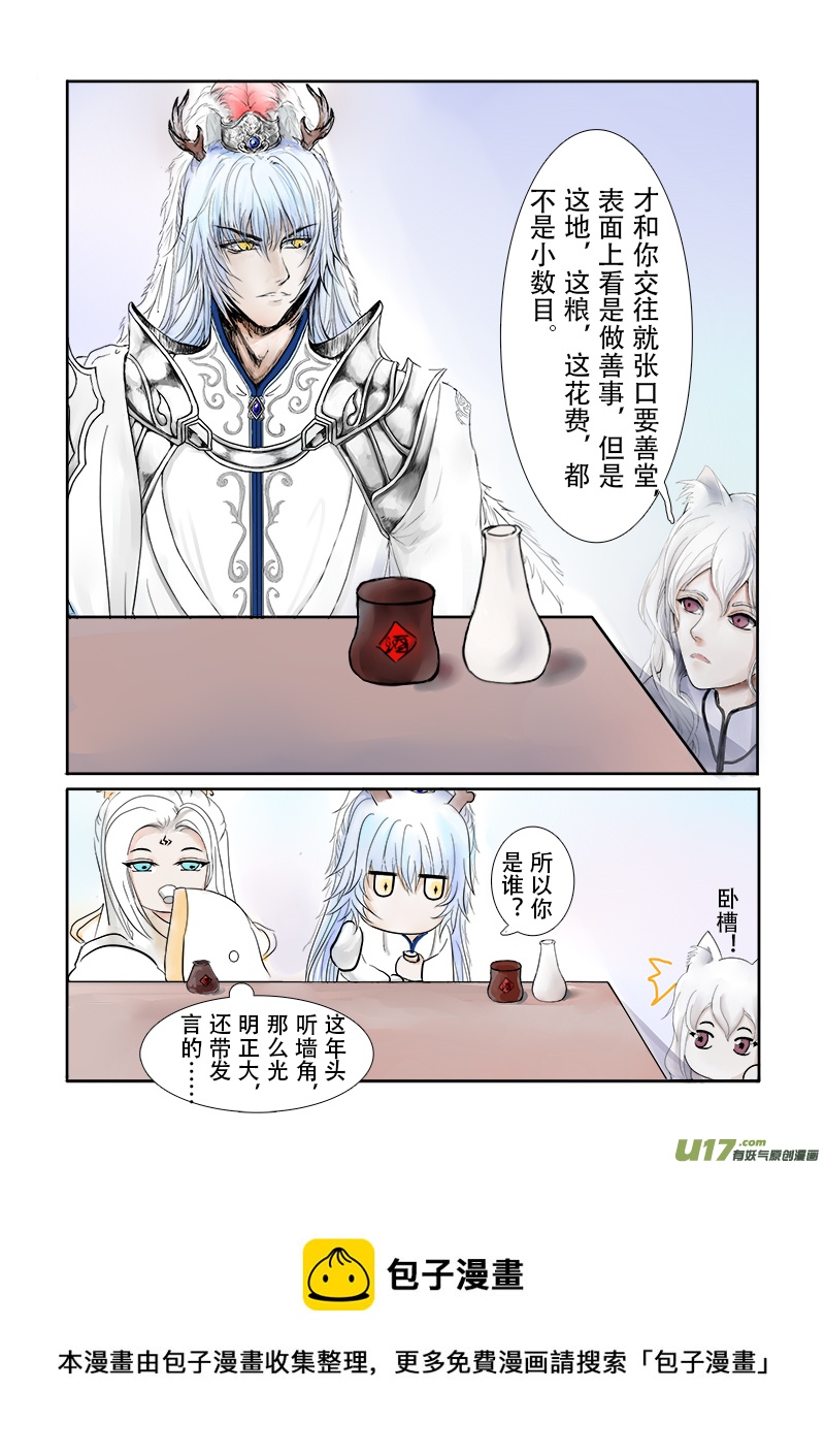 《凤弄》第二十四章 第二节 下（彩漫） 第4页