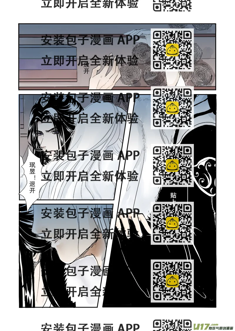 《凤弄》第二十四章 第一节 上（彩漫） 第2页