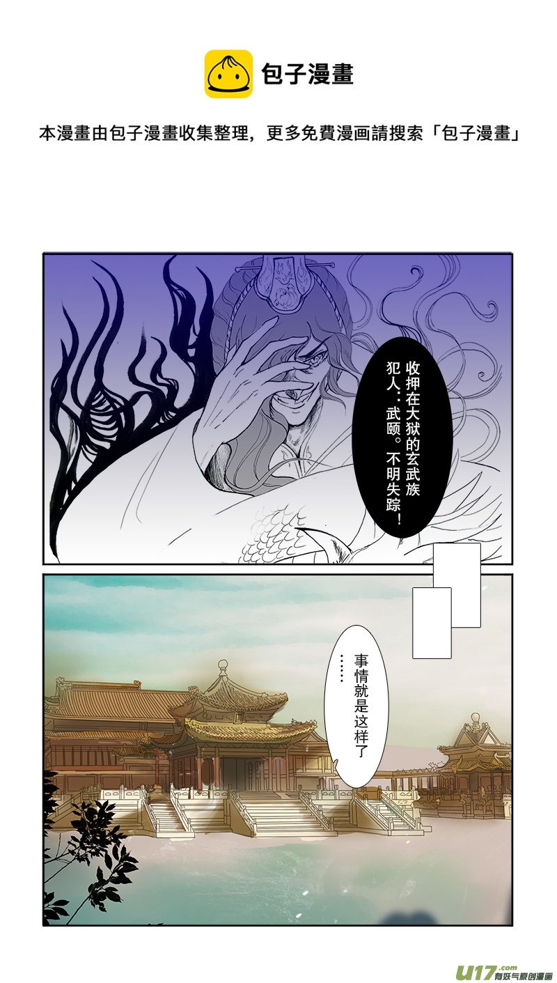 《凤弄》第二十四章 第三节 下（彩漫） 第1页