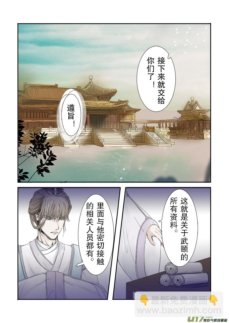 《凤弄》第二十四章 第三节 下（彩漫） 第4页