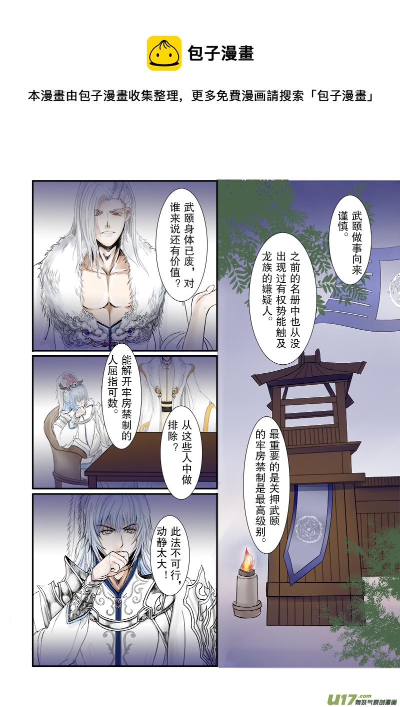 《凤弄》第二十五章 第一节 （彩漫） 第1页