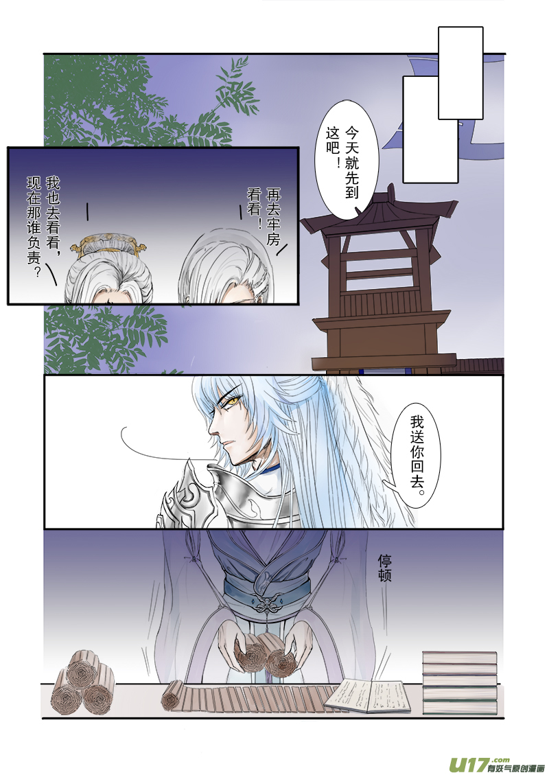 《凤弄》第二十五章 第一节 （彩漫） 第2页