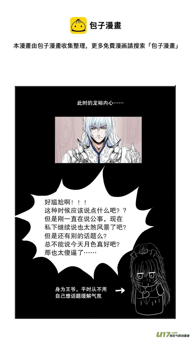 《凤弄》第二十五章 第一节 （彩漫） 第5页