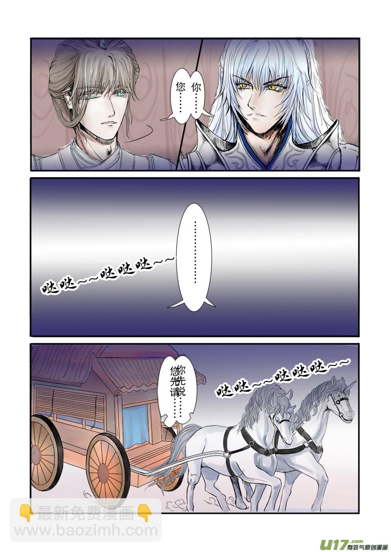 《凤弄》第二十五章 第一节 （彩漫） 第6页