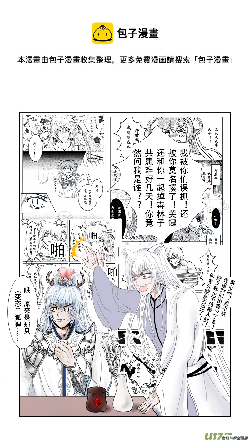 《凤弄》第二十四章 第三节 上（彩漫） 第1页