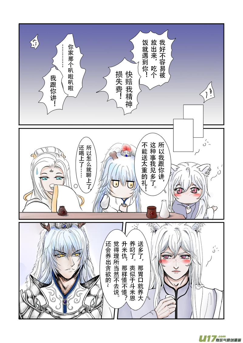 《凤弄》第二十四章 第三节 上（彩漫） 第2页