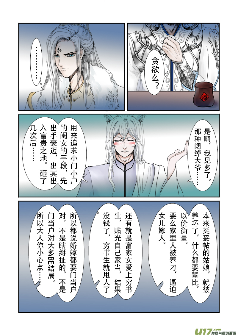 《凤弄》第二十四章 第三节 上（彩漫） 第3页