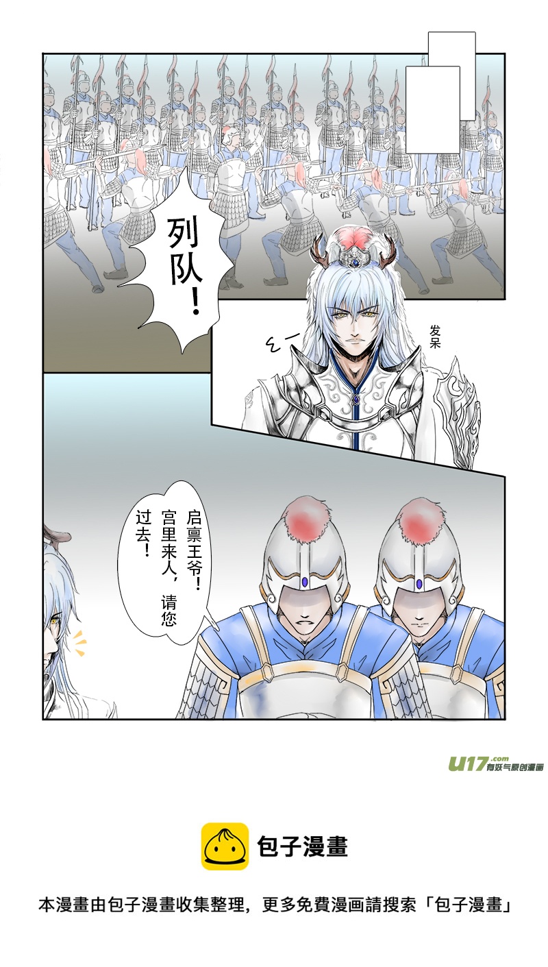 《凤弄》第二十四章 第三节 上（彩漫） 第4页