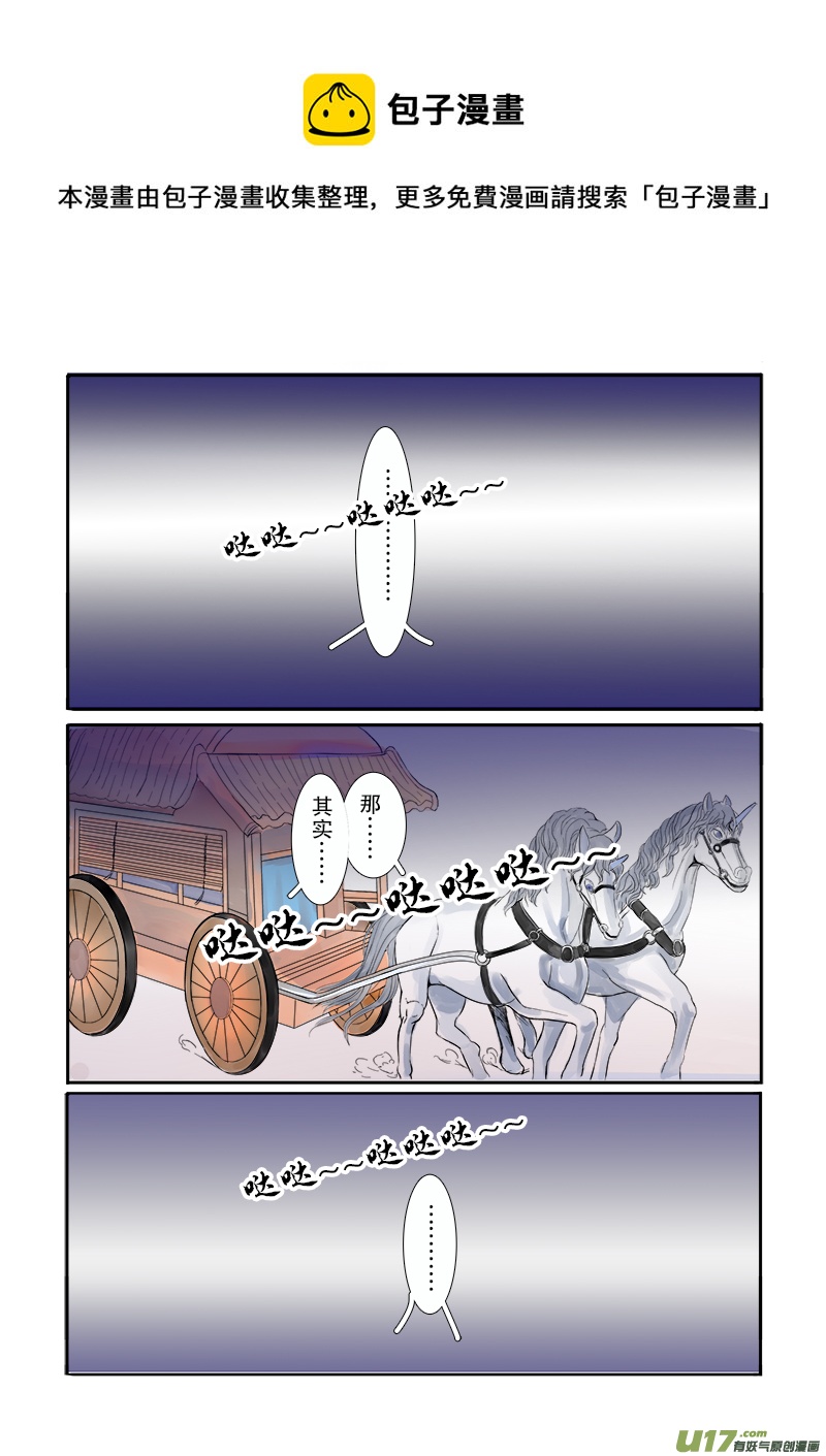 《凤弄》第二十五章 第二节上（彩漫） 第1页