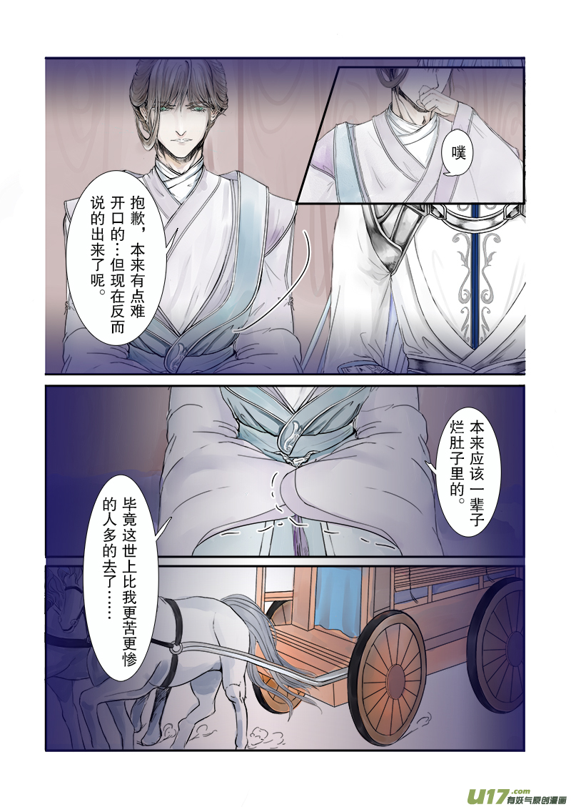 《凤弄》第二十五章 第二节上（彩漫） 第2页