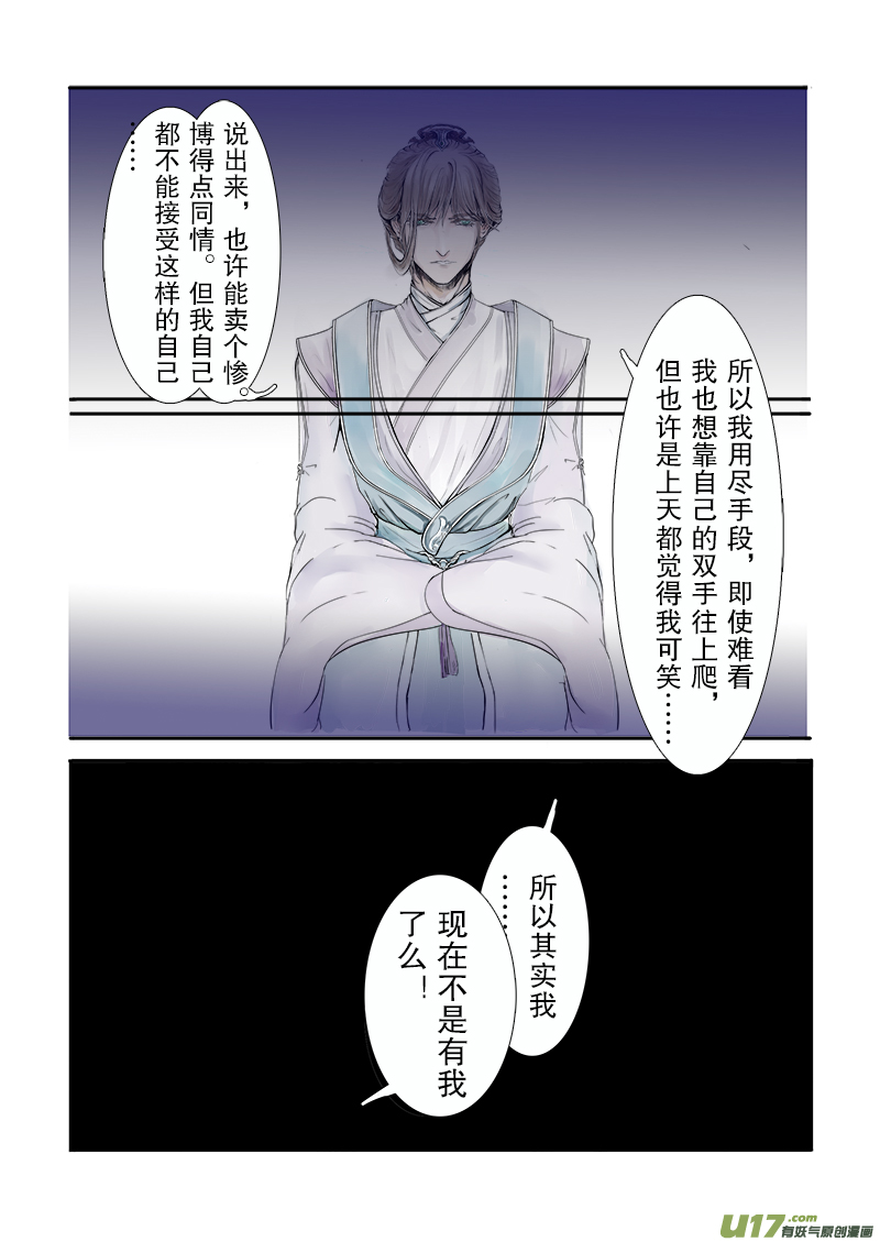 《凤弄》第二十五章 第二节上（彩漫） 第3页